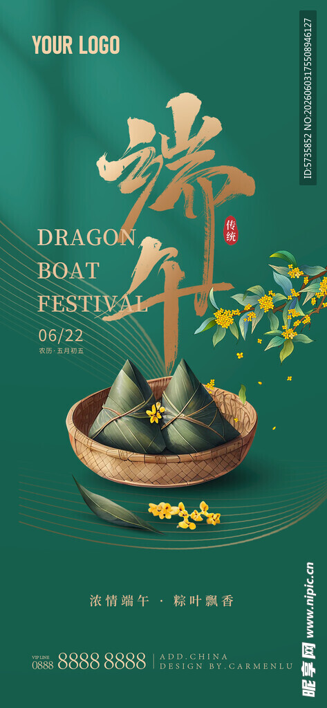 端午海报 端午节 粽子 绿色