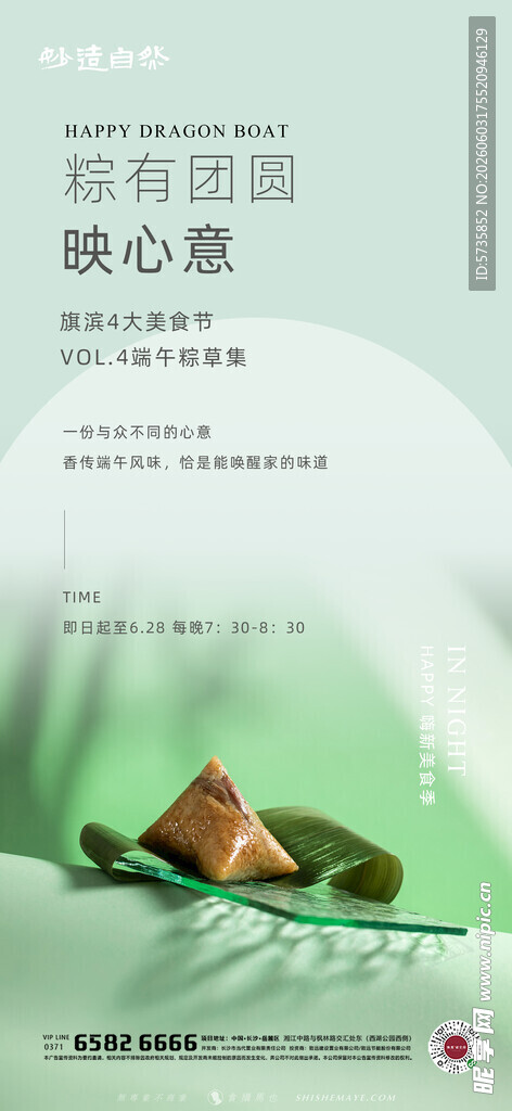 端午海报 端午节 粽子 绿色