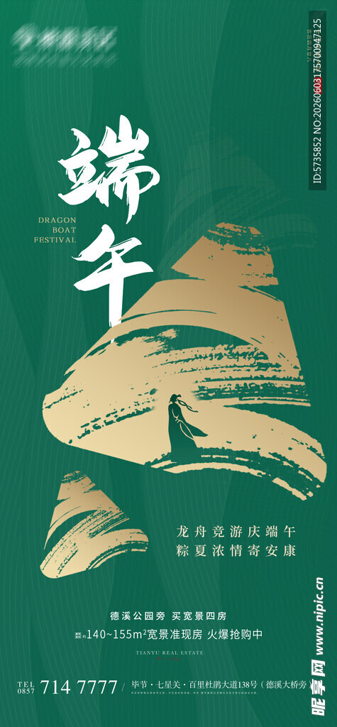 端午海报 端午节 粽子 绿色