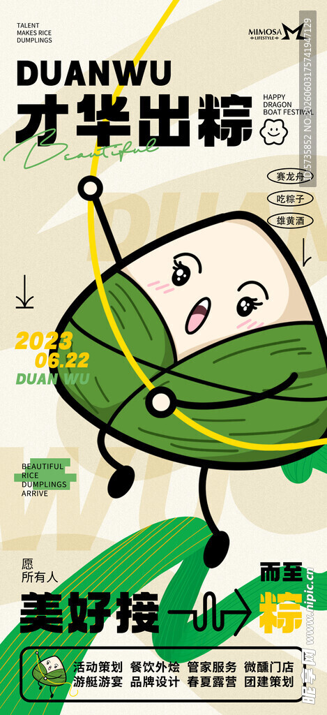 端午海报 端午节 粽