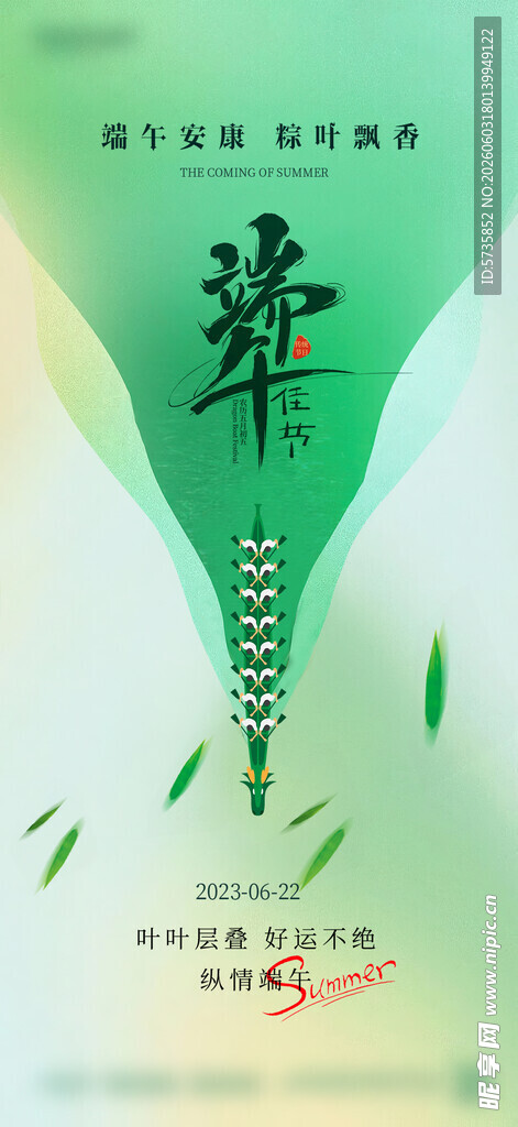端午海报 端午节 粽子 绿色背