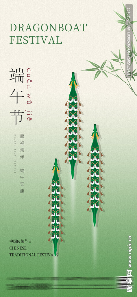 端午海报