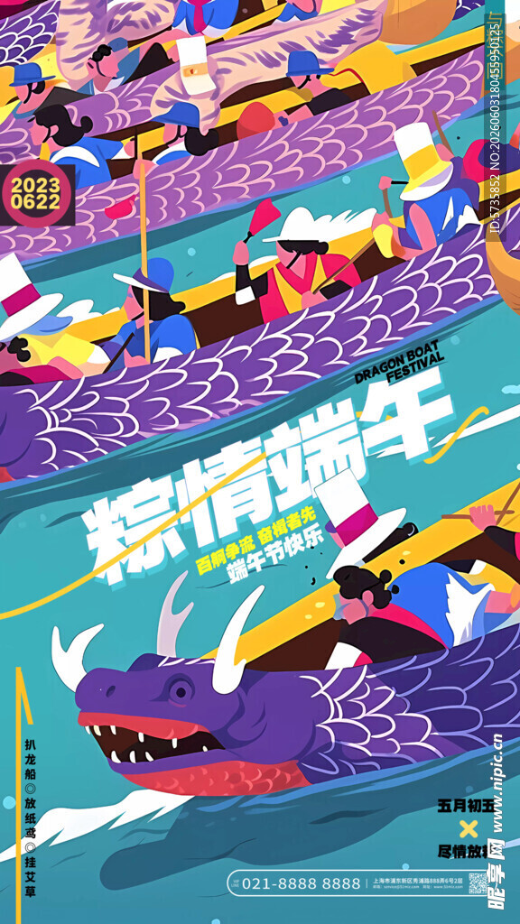 端午海报