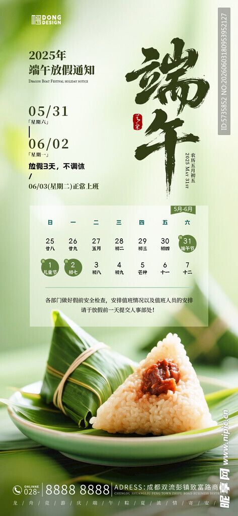 端午海报 端午节