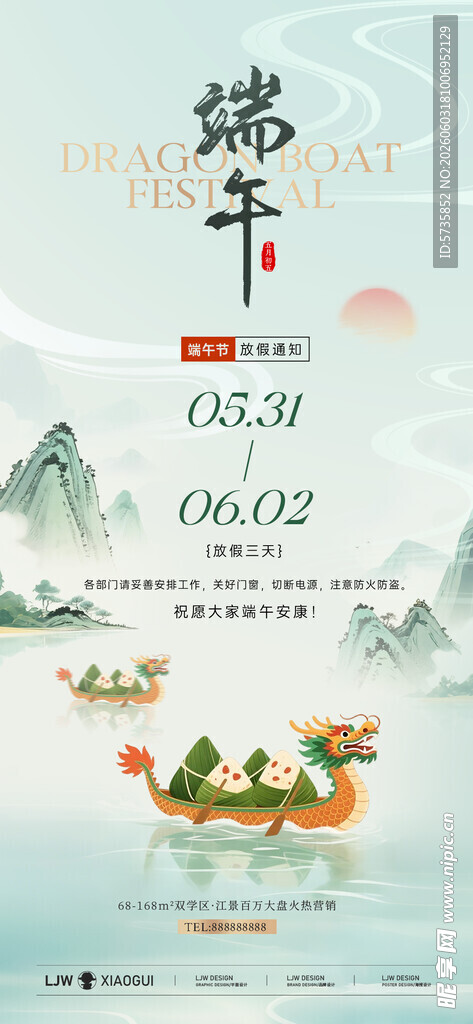 端午海报 端午节