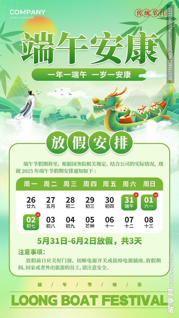 端午海报