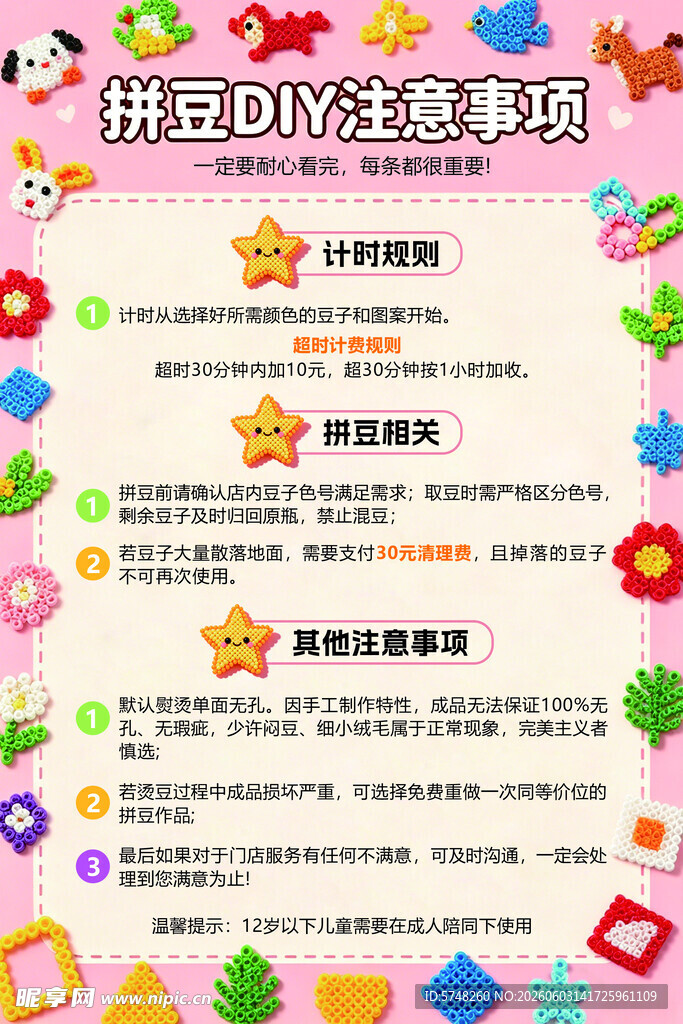 拼豆店注意事项