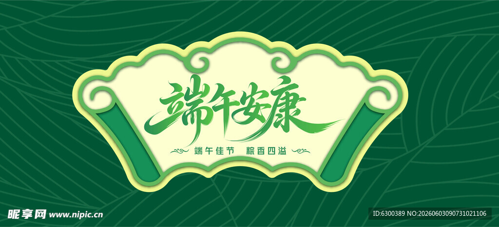 端午节素材