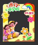 开学打卡 幼儿园开学