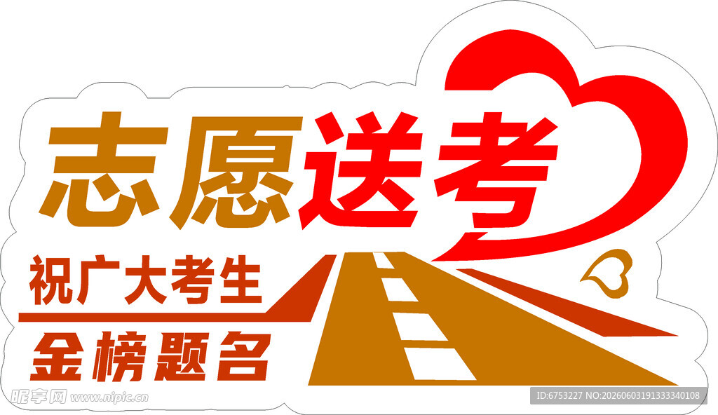 志愿者送考助力金榜题名