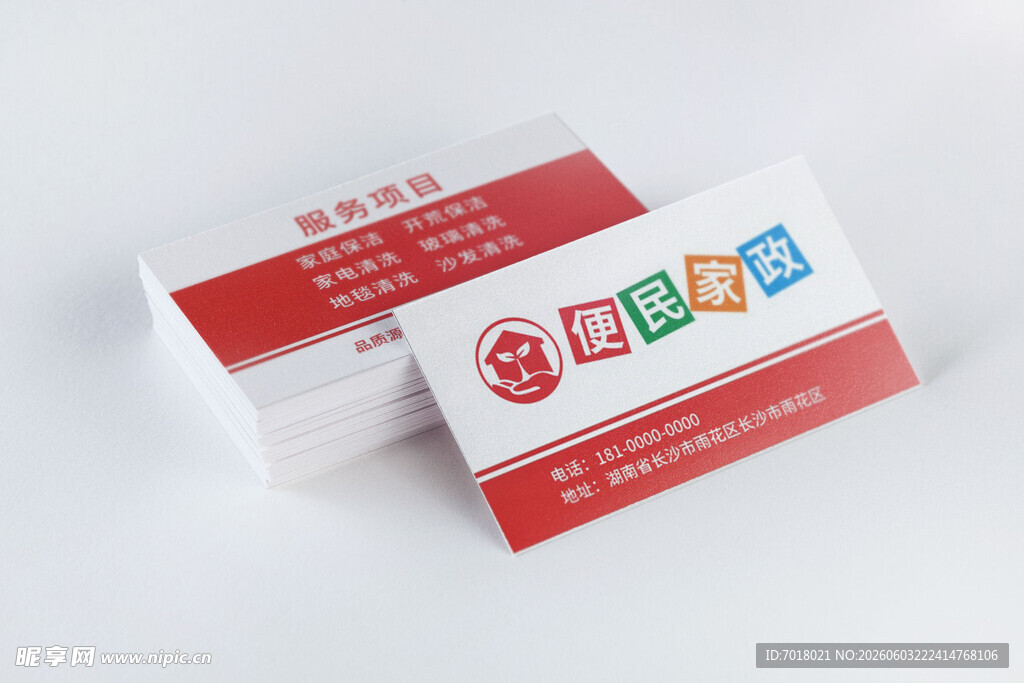 简约家政名片