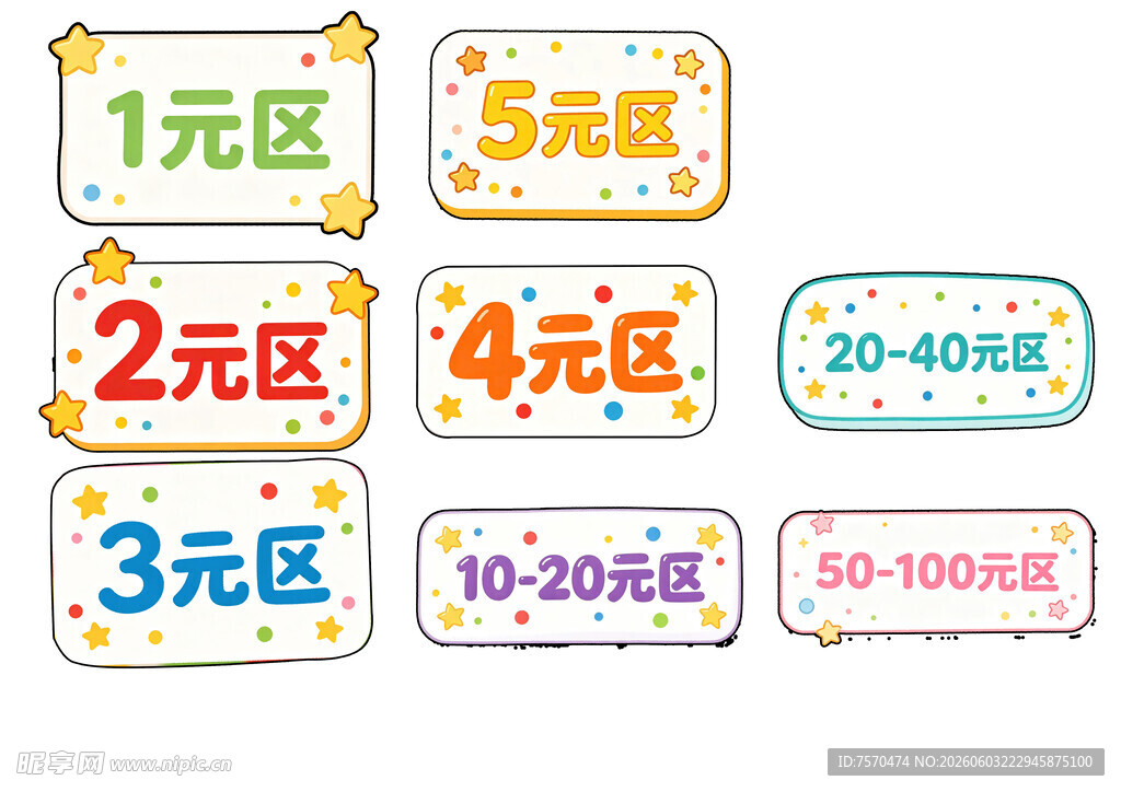 商品分区价格标签展示义卖几元区