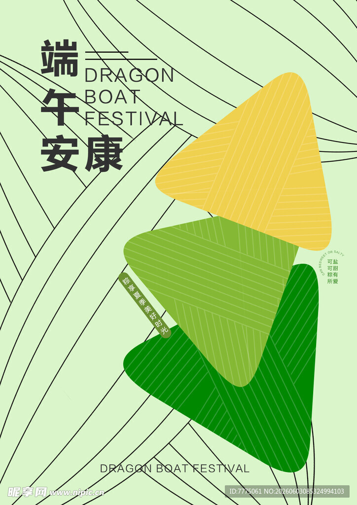 端午节作品