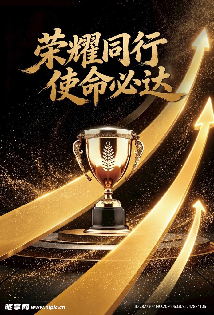 黑金荣誉海报