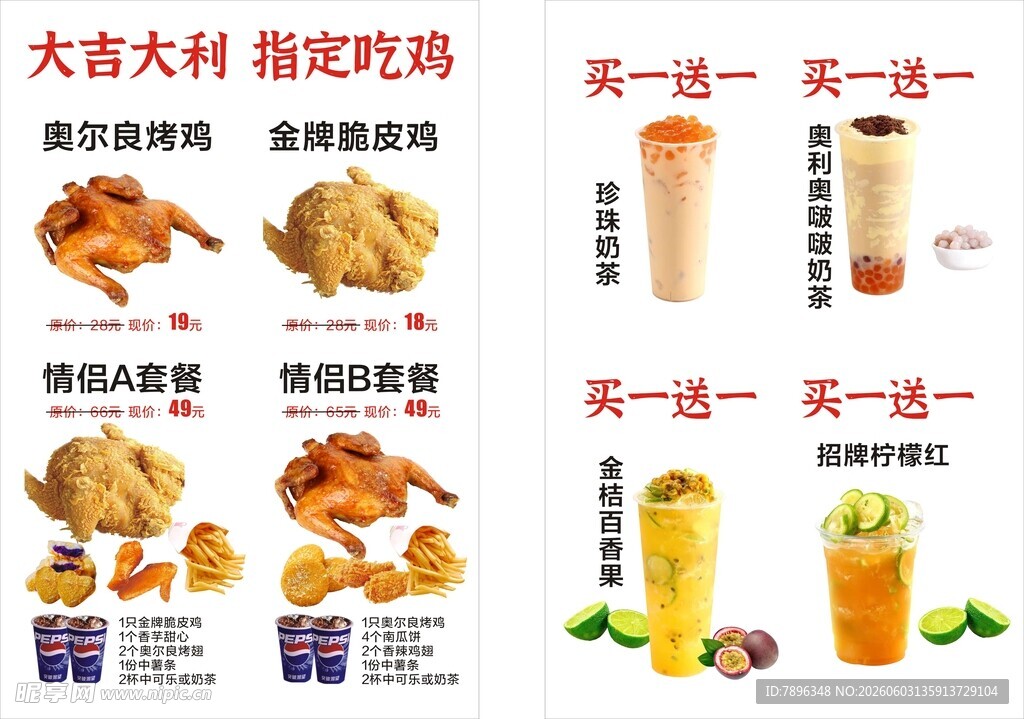 特色炸鸡饮品优惠