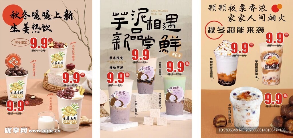 奶茶 软品 海报
