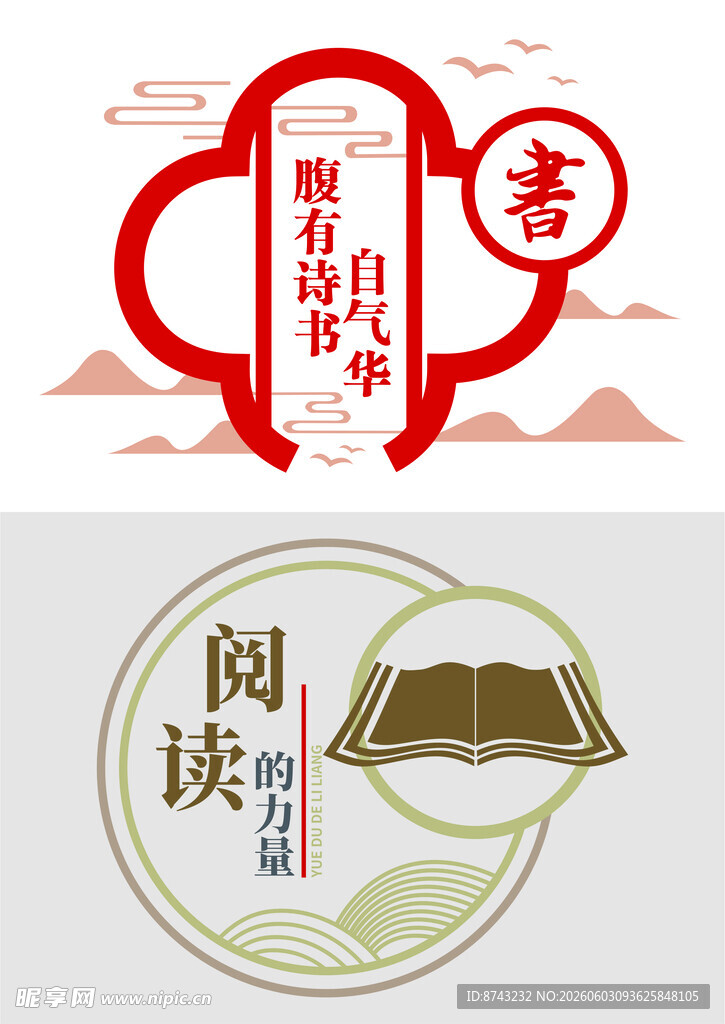 阅读形象墙