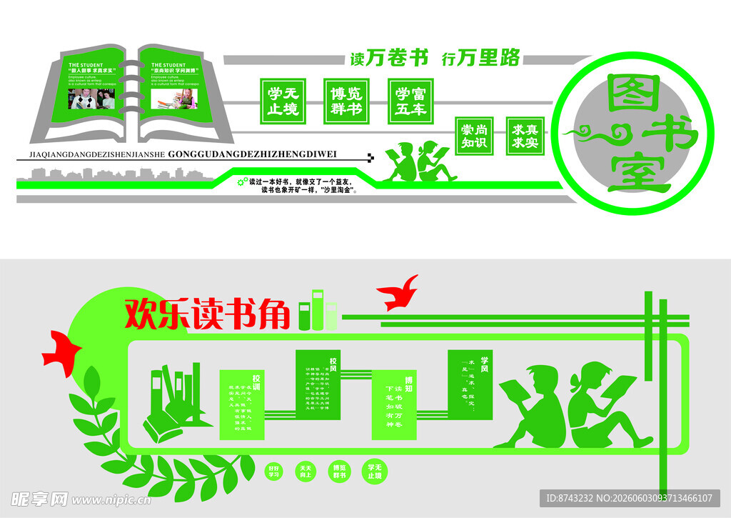 国书室形象墙模板