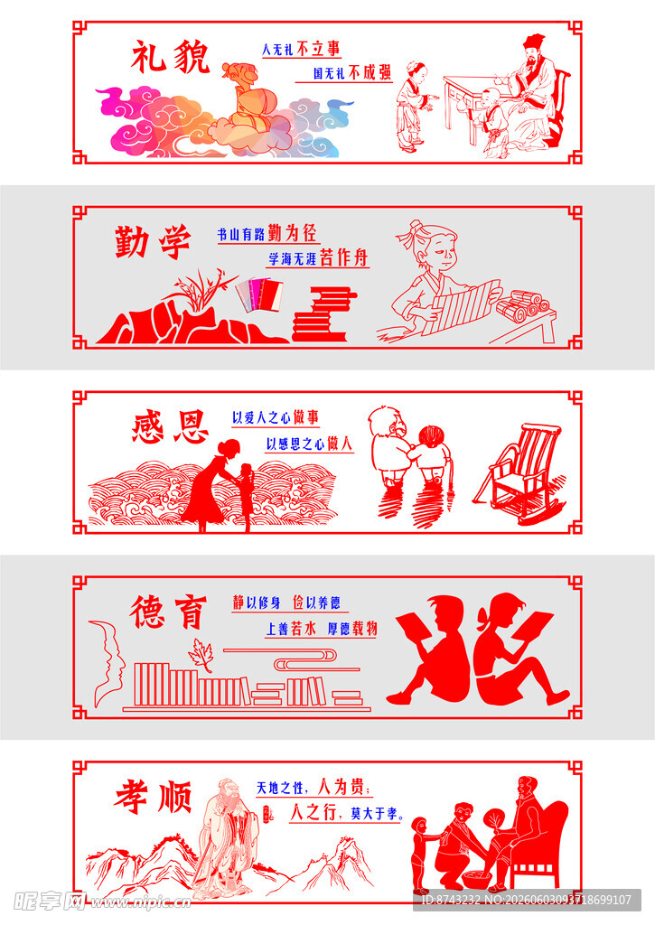 尊老爱幼形象墙模板