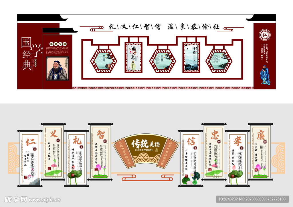 传统美德形象墙