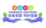 母婴护理服务宣传标志
