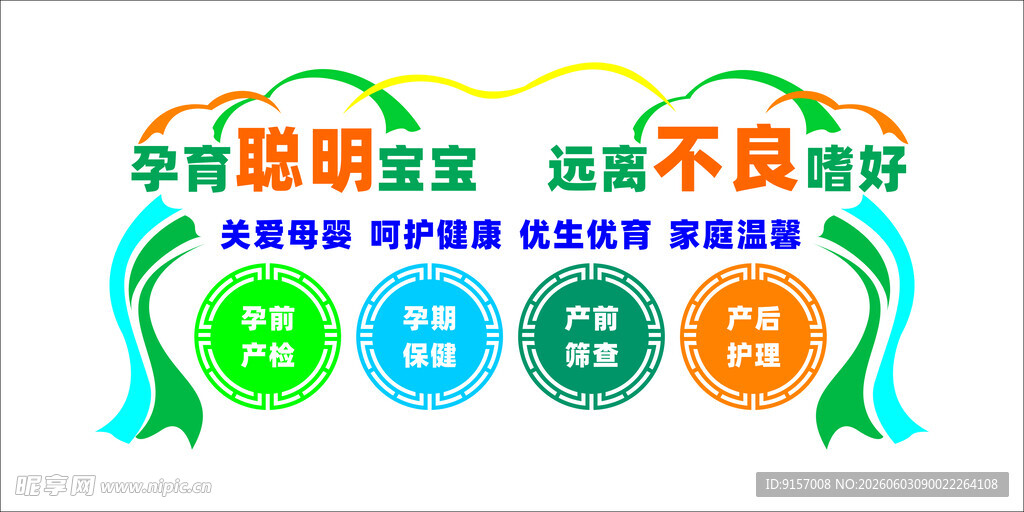 月子中心文化墙