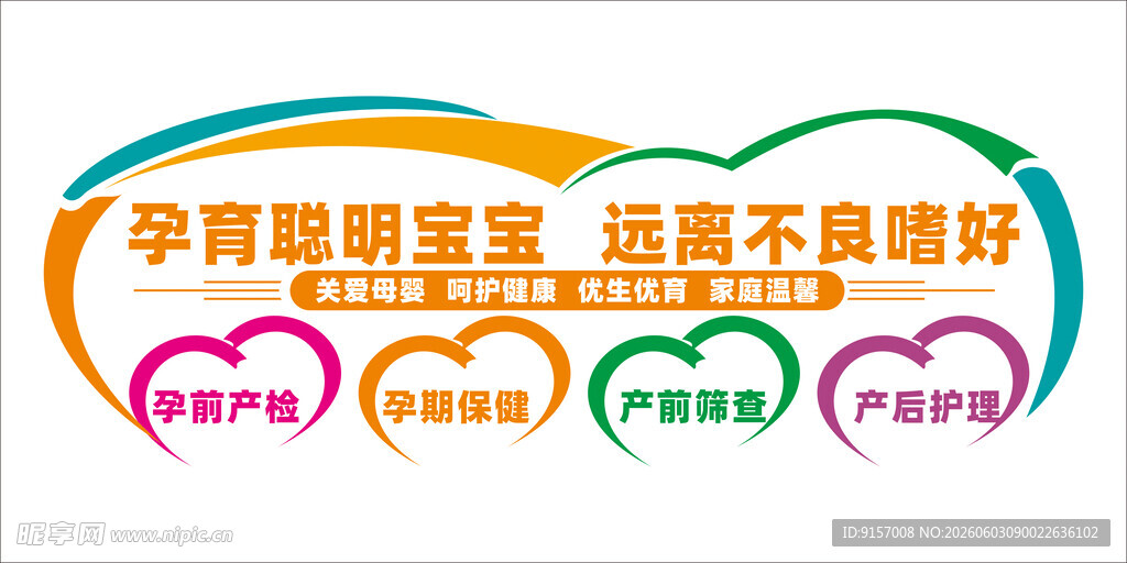 孕育聪明宝宝标语