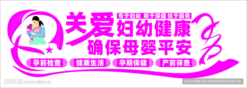 关爱妇幼健康文化墙