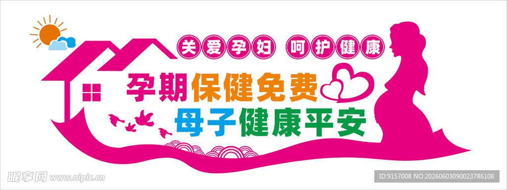 母婴室文化墙