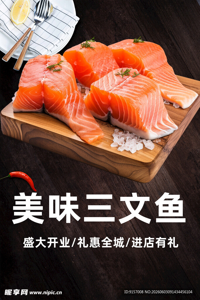 美味三文鱼切片展示