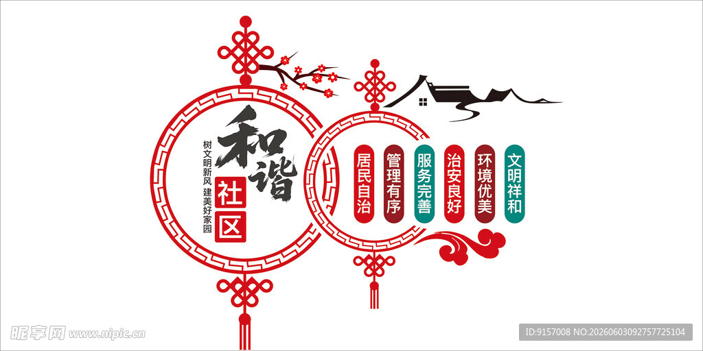 敬老院文化墙