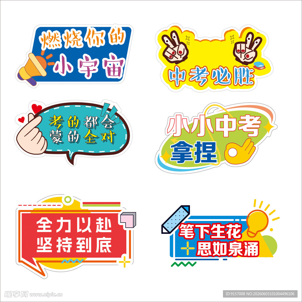 校园励志标语集合