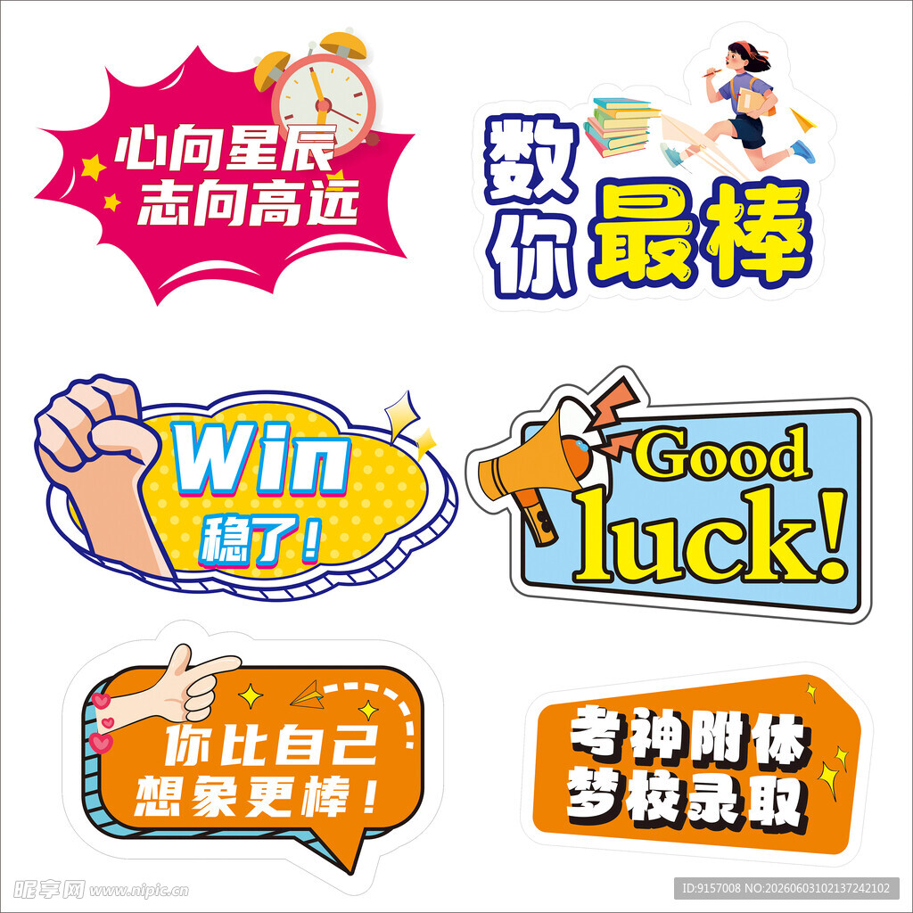励志正能量标语集合