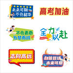 高考励志标语合集