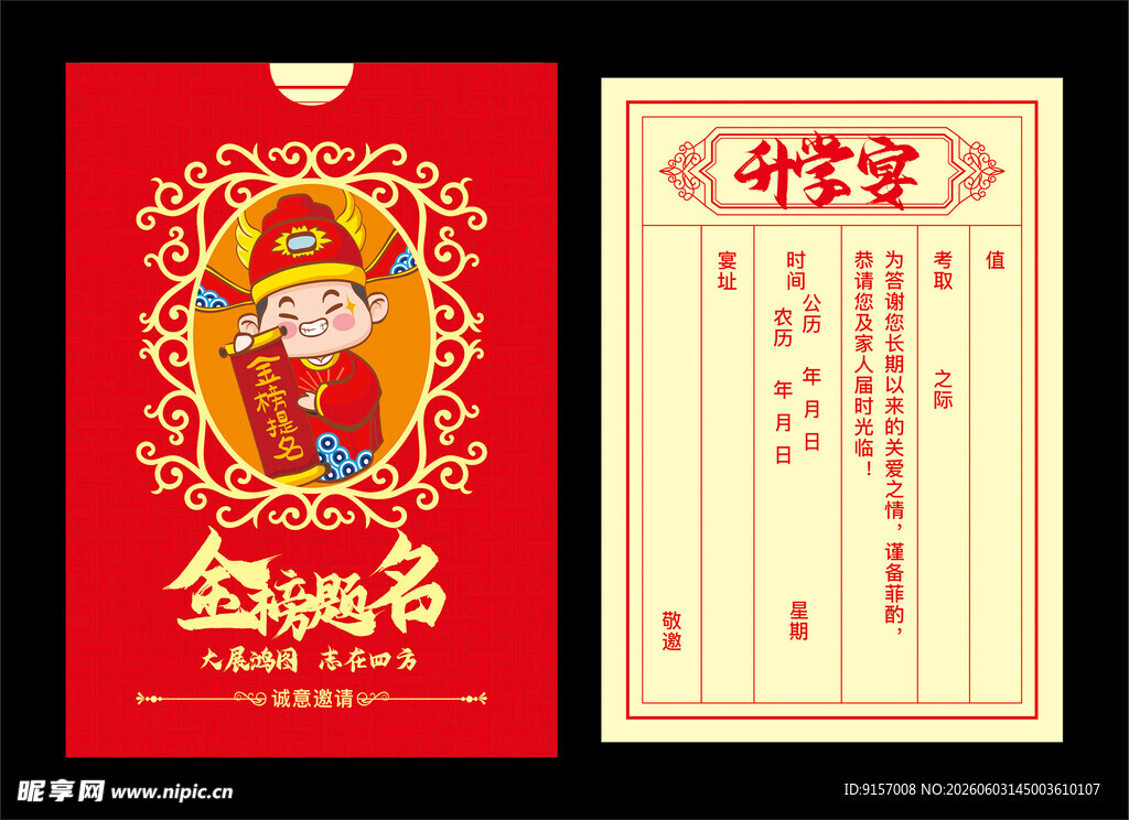 升学宴请柬