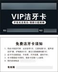 VIP洁牙卡说明