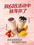 双618奶茶促销等你来