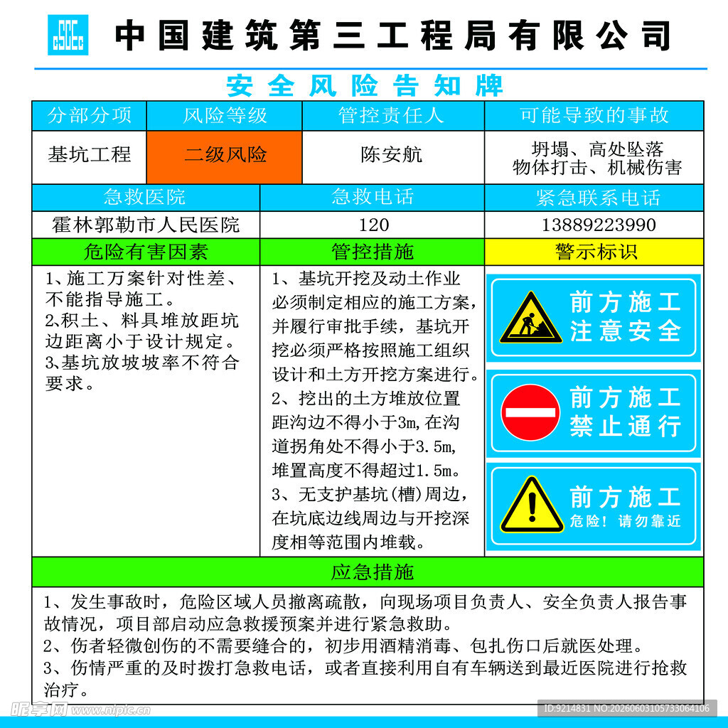 中建三局安全标识牌示例