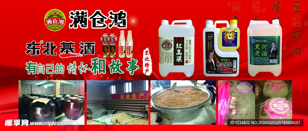 满仓酒