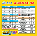 汽车维修保养收费价目表