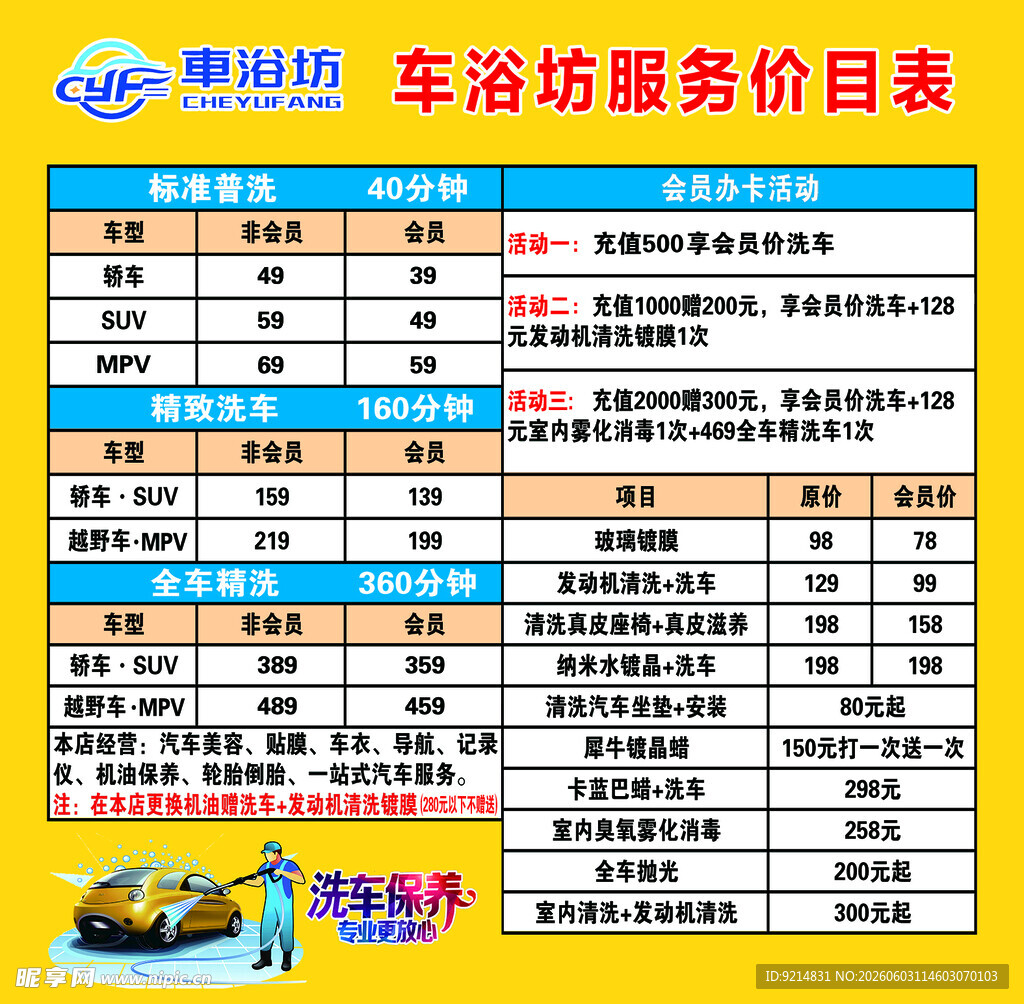 汽车维修保养收费价目表