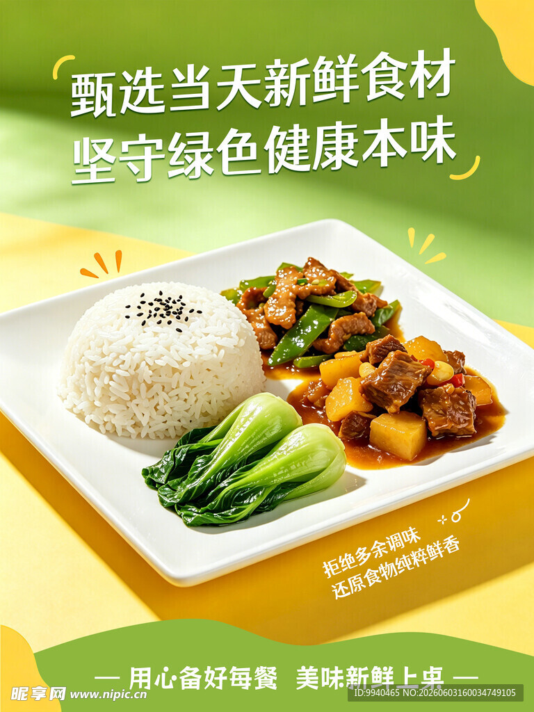 快餐店海报