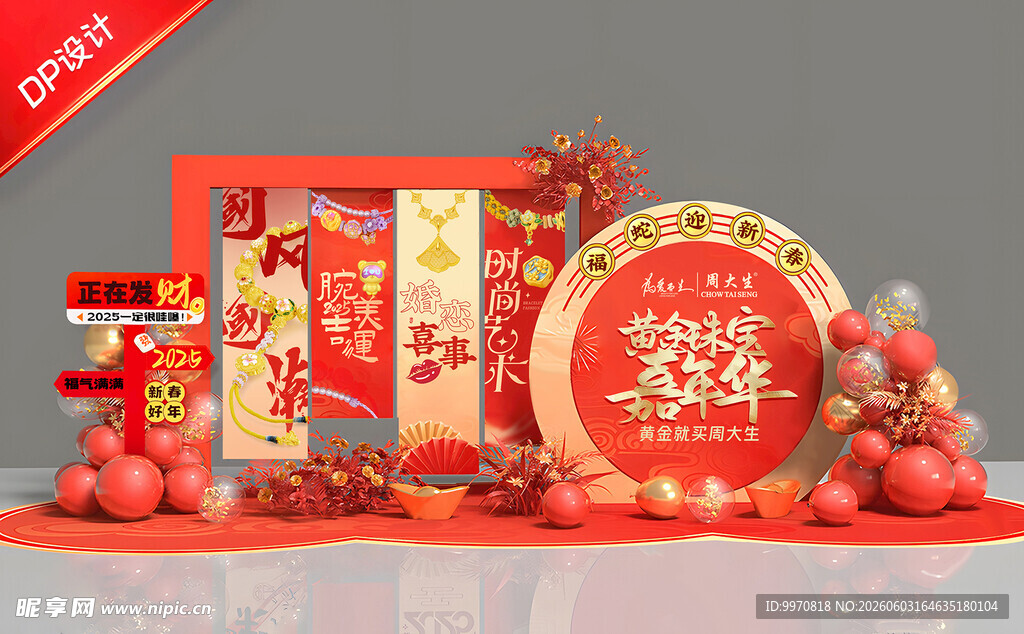 新年美陈