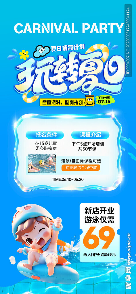 游泳培训海报 