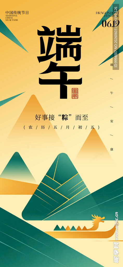 端午节