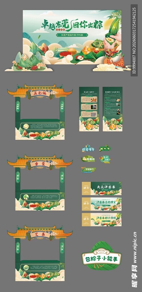 端午节
