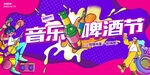 啤酒节