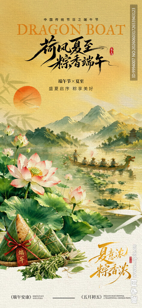 端午节
