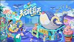 水上乐园