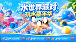 水上乐园